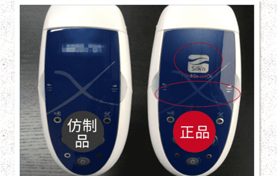 silkn脱毛仪真假鉴定 silkn infinity真假