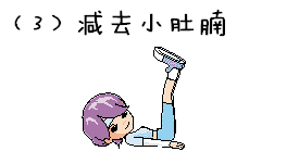 9个全身减脂的动作