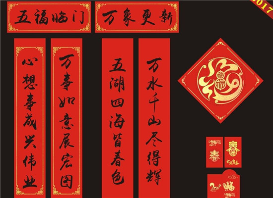 春联大全 狗年春联大全