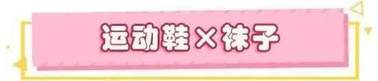 秋冬袜子怎么搭配好看 秋冬袜子配什么鞋子好看