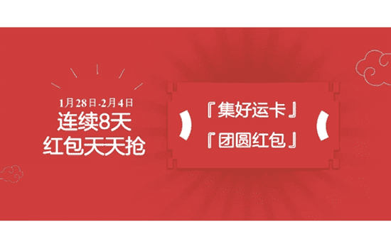 百度春晚红包怎么回事 百度携手春晚红包