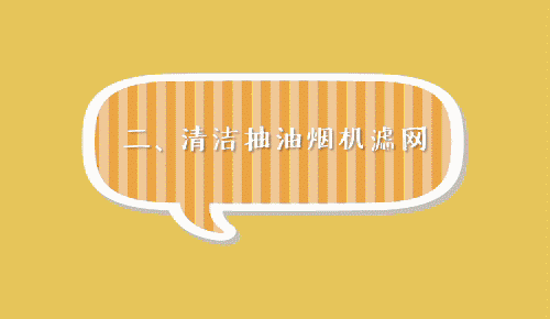 厨房清洁小妙招 厨房这样清洗立马干净如新