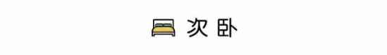 92平米房子装修效果图 92㎡活力北欧两居装修设计