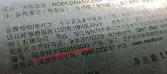 国妆特字就一定安全吗 国妆特字的化妆品安全吗