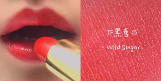 tf哪个色号最火 TF口红哪个色号最火