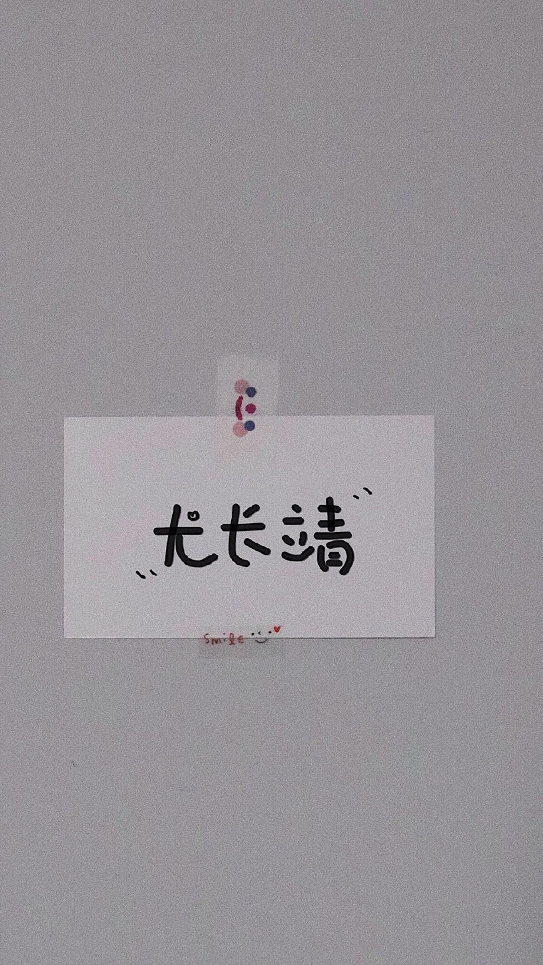 简约明星名字创意文字高清手机壁纸