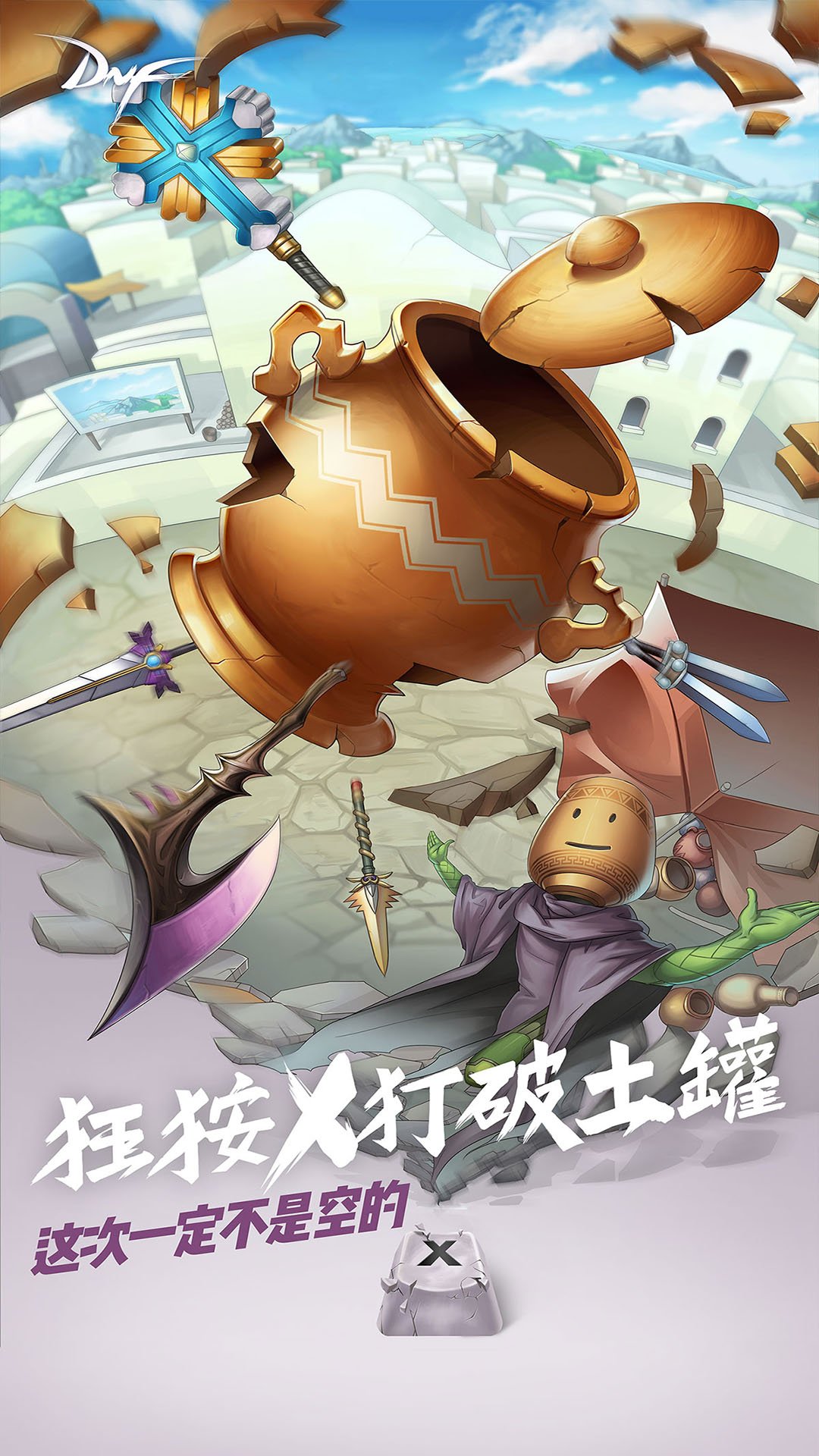 DNF游戏X系列海报高清手机壁纸