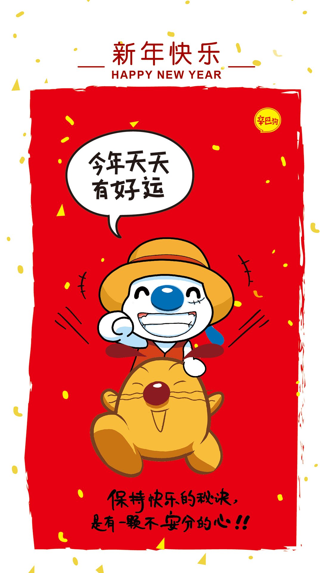 辛巴狗2024新年高清手机壁纸